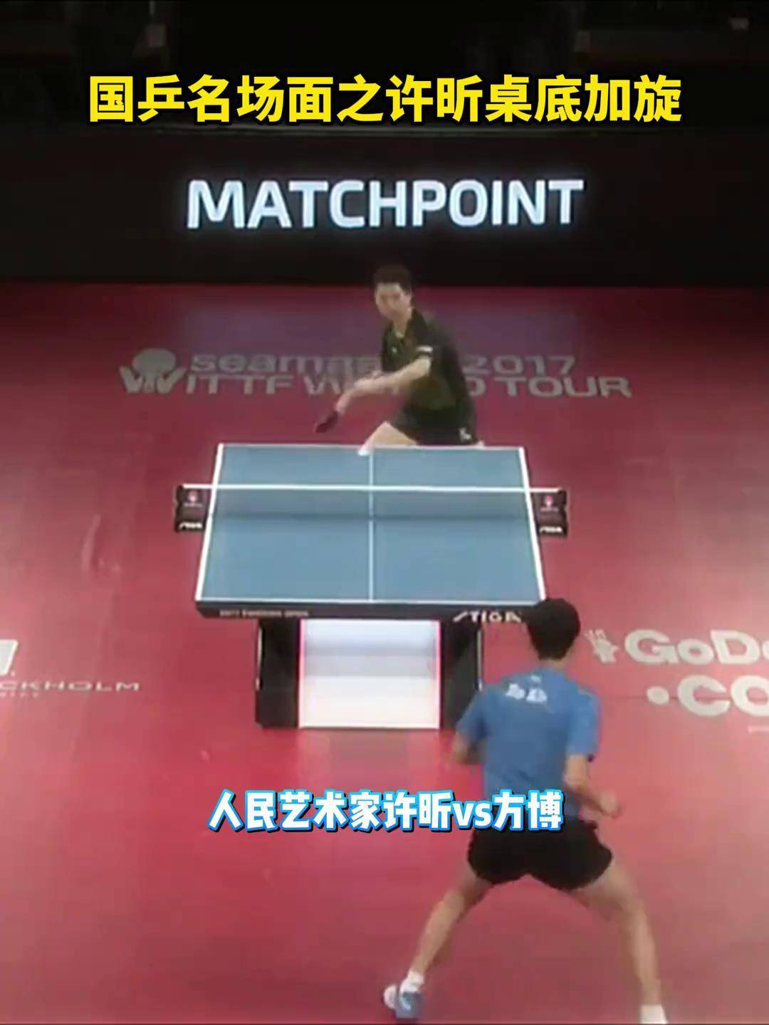 中国队轻取葡萄牙队，许昕点燃赛场